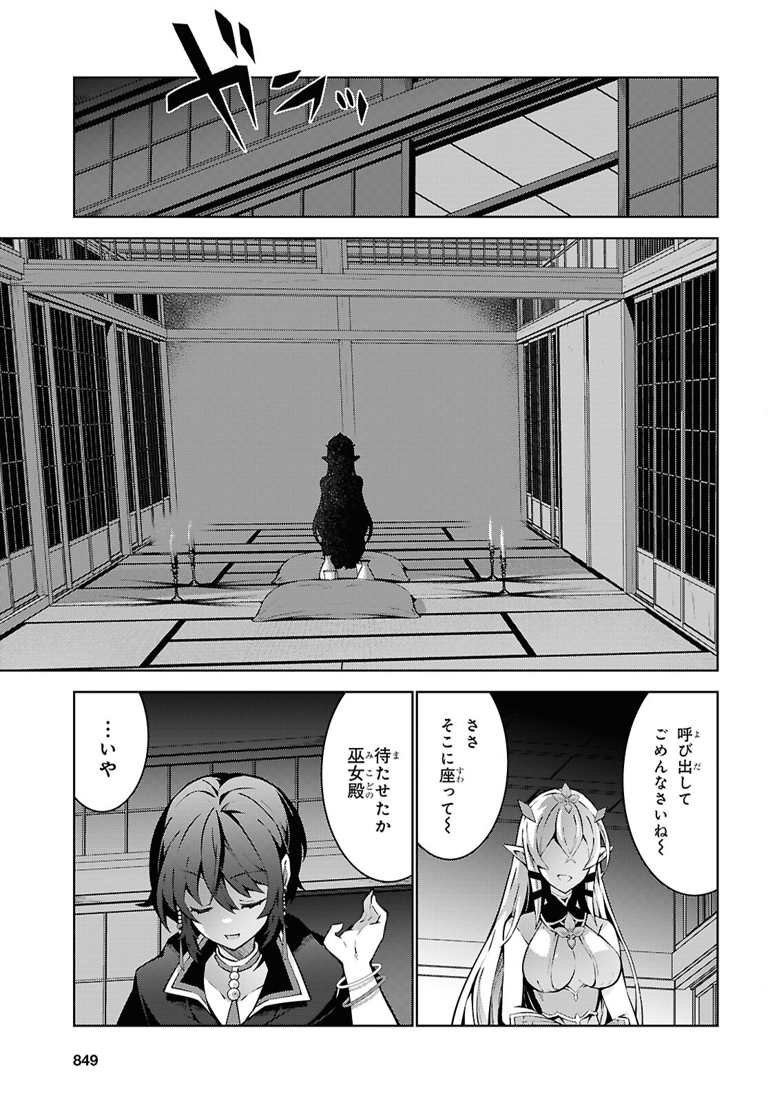 異世界チート魔術師 第83話 - Page 21