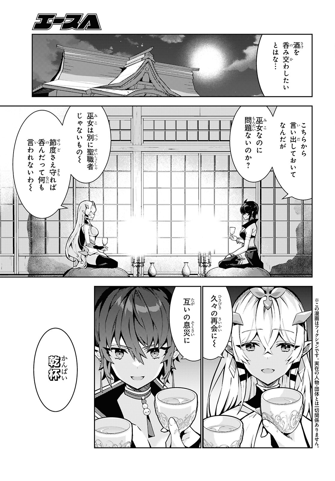 異世界チート魔術師 第84話 - Page 4