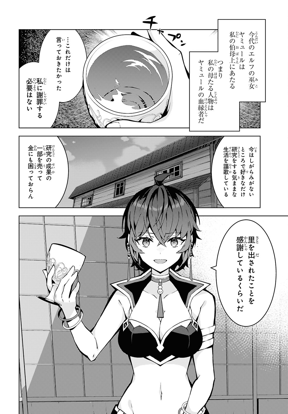 異世界チート魔術師 第84話 - Page 5