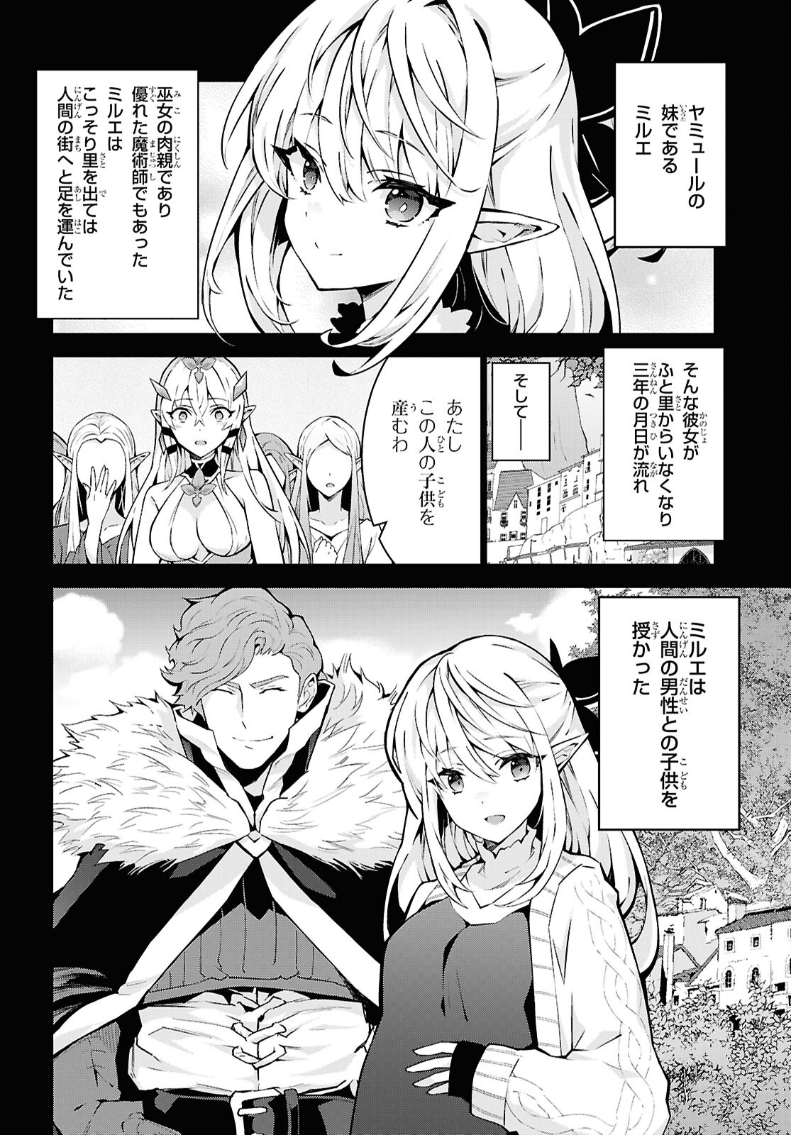 異世界チート魔術師 第84話 - Page 7