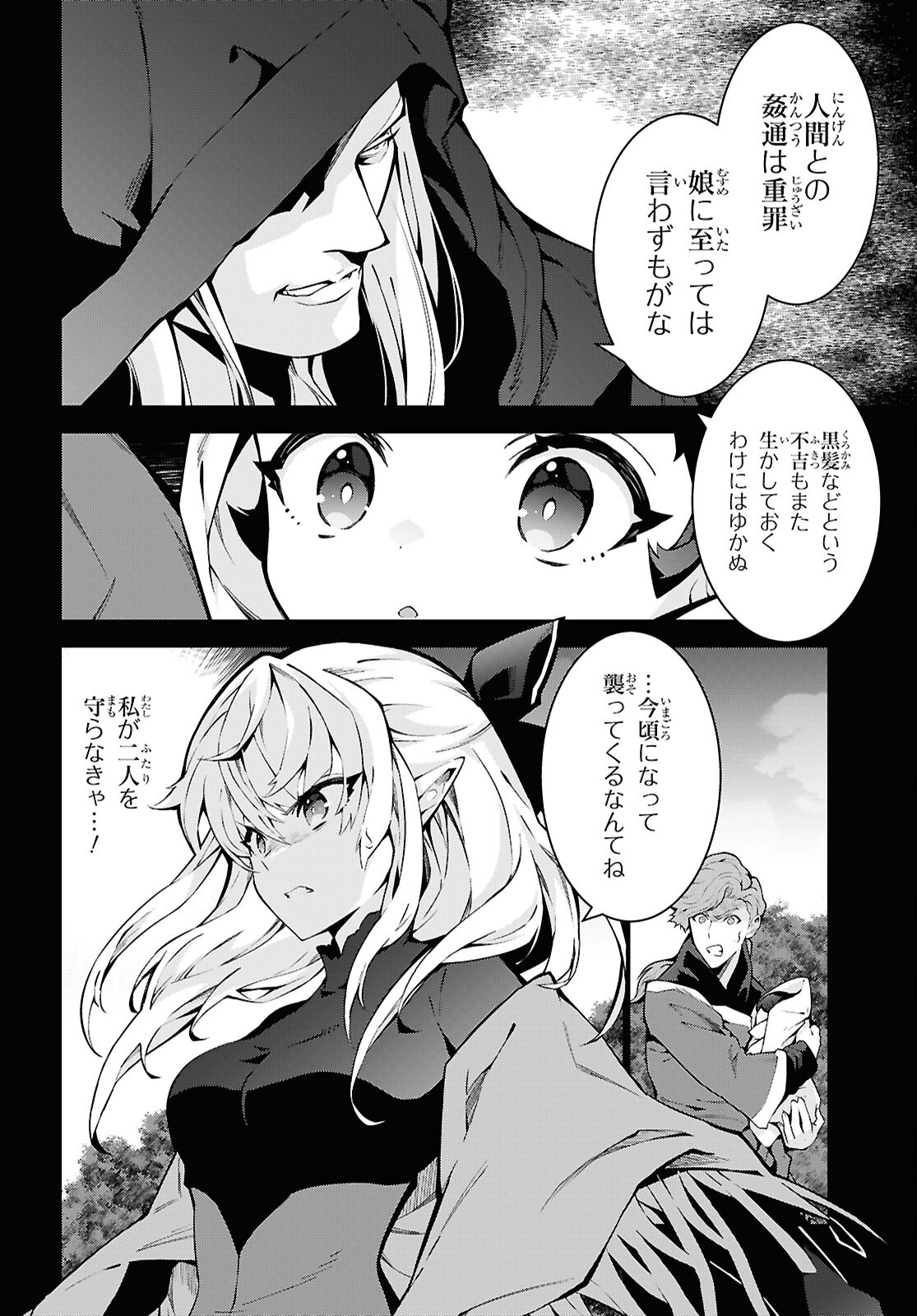 異世界チート魔術師 第84話 - Page 11