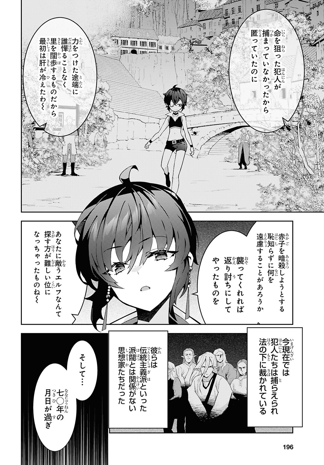 異世界チート魔術師 第84話 - Page 17