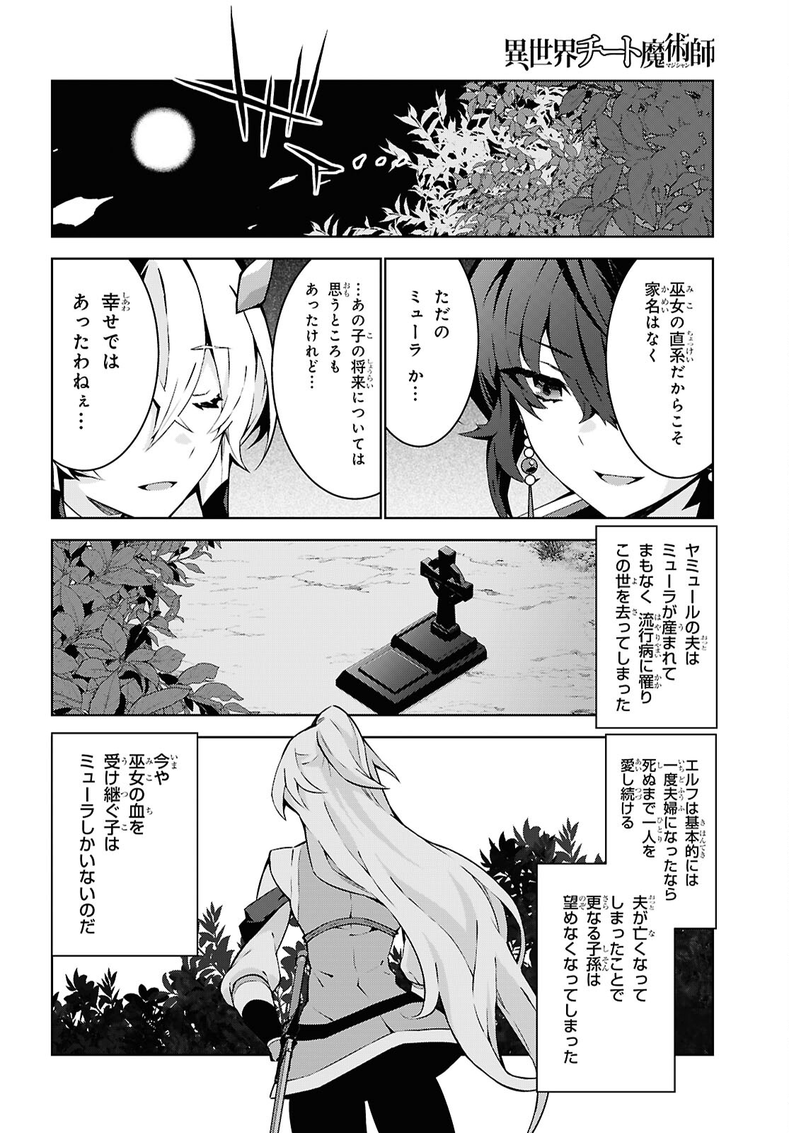 異世界チート魔術師 第84話 - Page 19