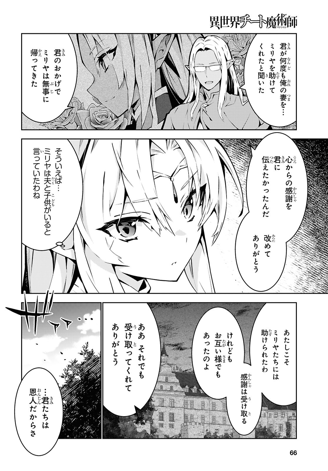 異世界チート魔術師 第85話 - Page 8