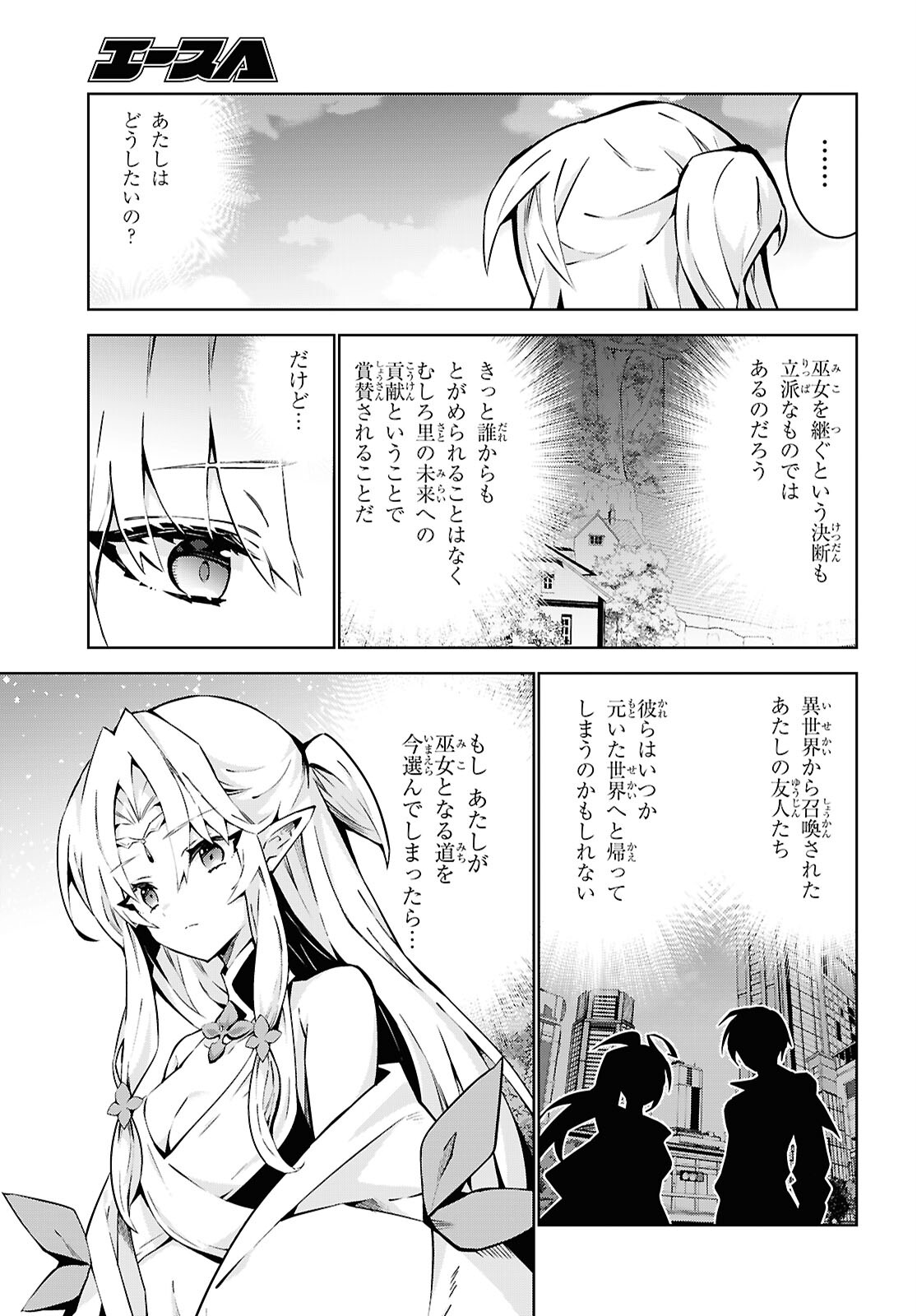 異世界チート魔術師 第85話 - Page 11