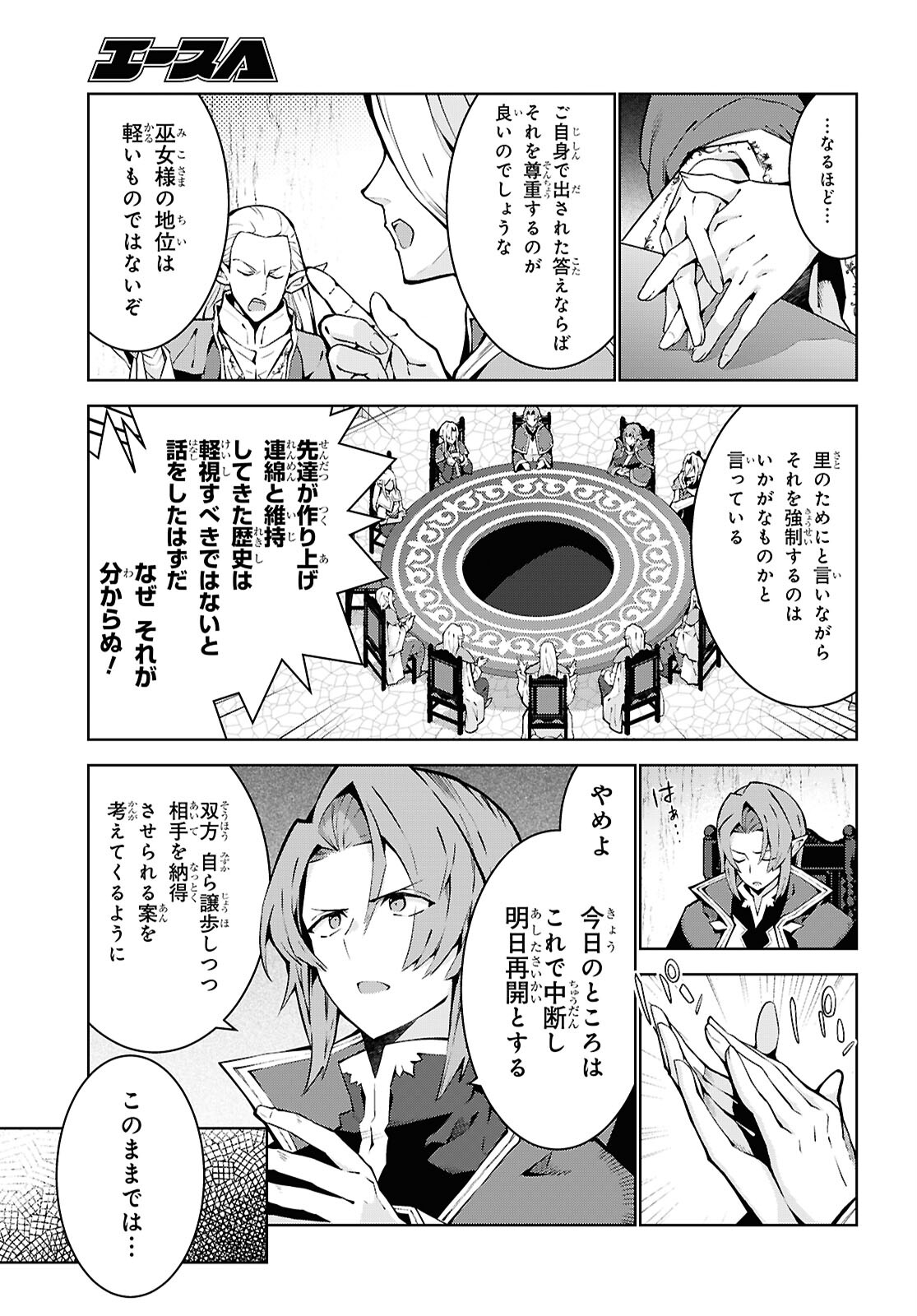 異世界チート魔術師 第85話 - Page 15