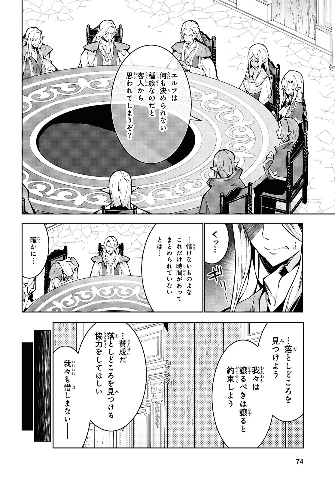 異世界チート魔術師 第85話 - Page 16