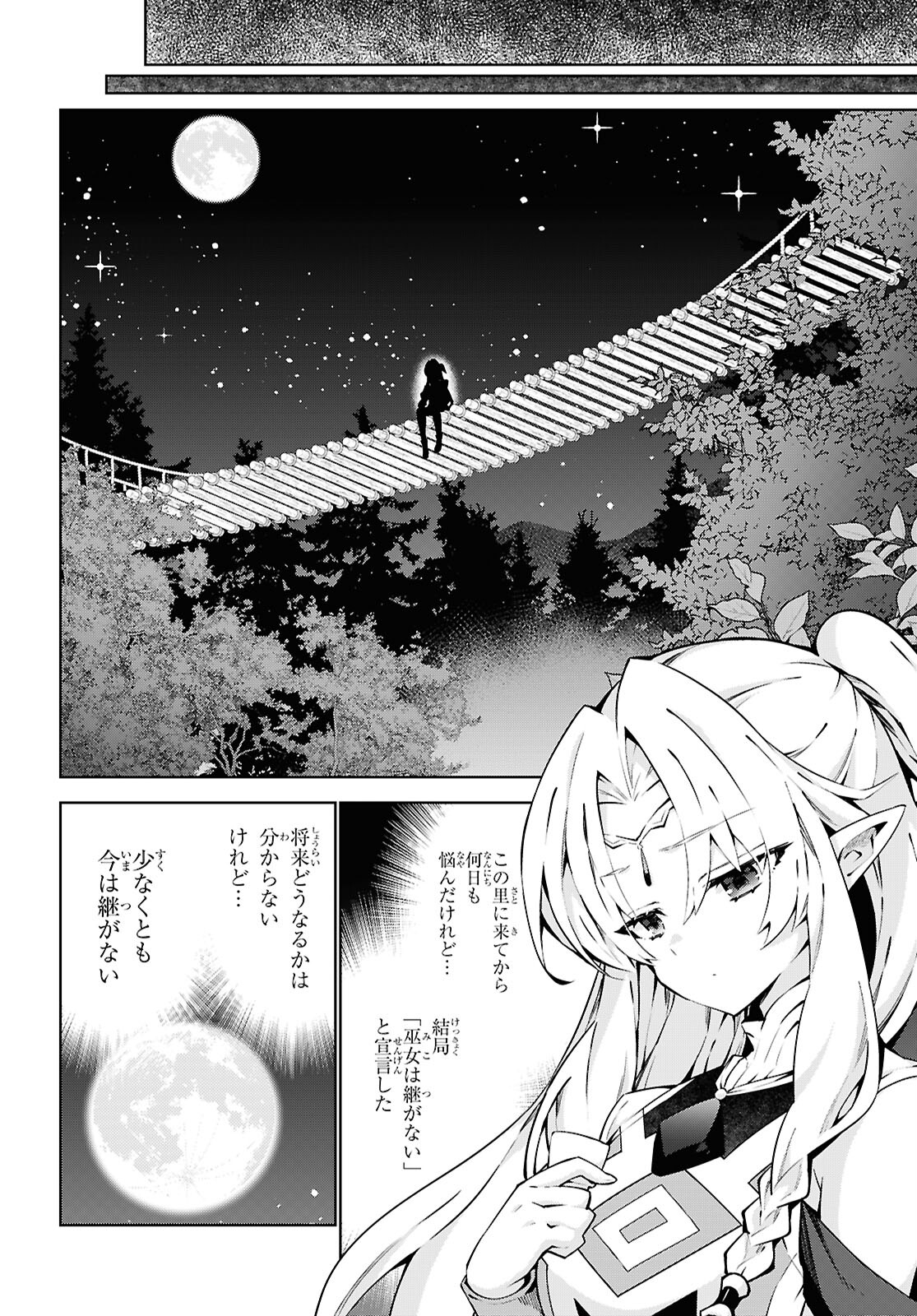 異世界チート魔術師 第85話 - Page 20