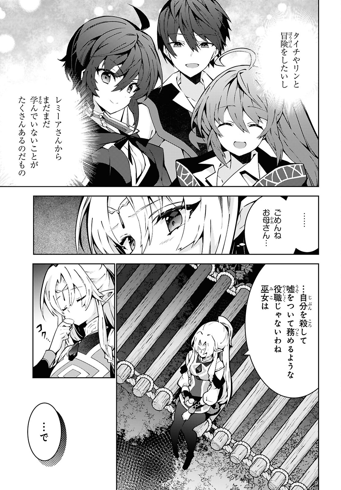 異世界チート魔術師 第85話 - Page 21