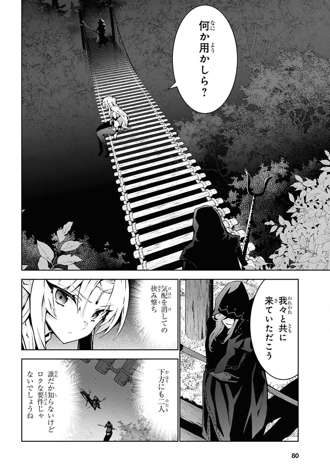 異世界チート魔術師 第85話 - Page 22