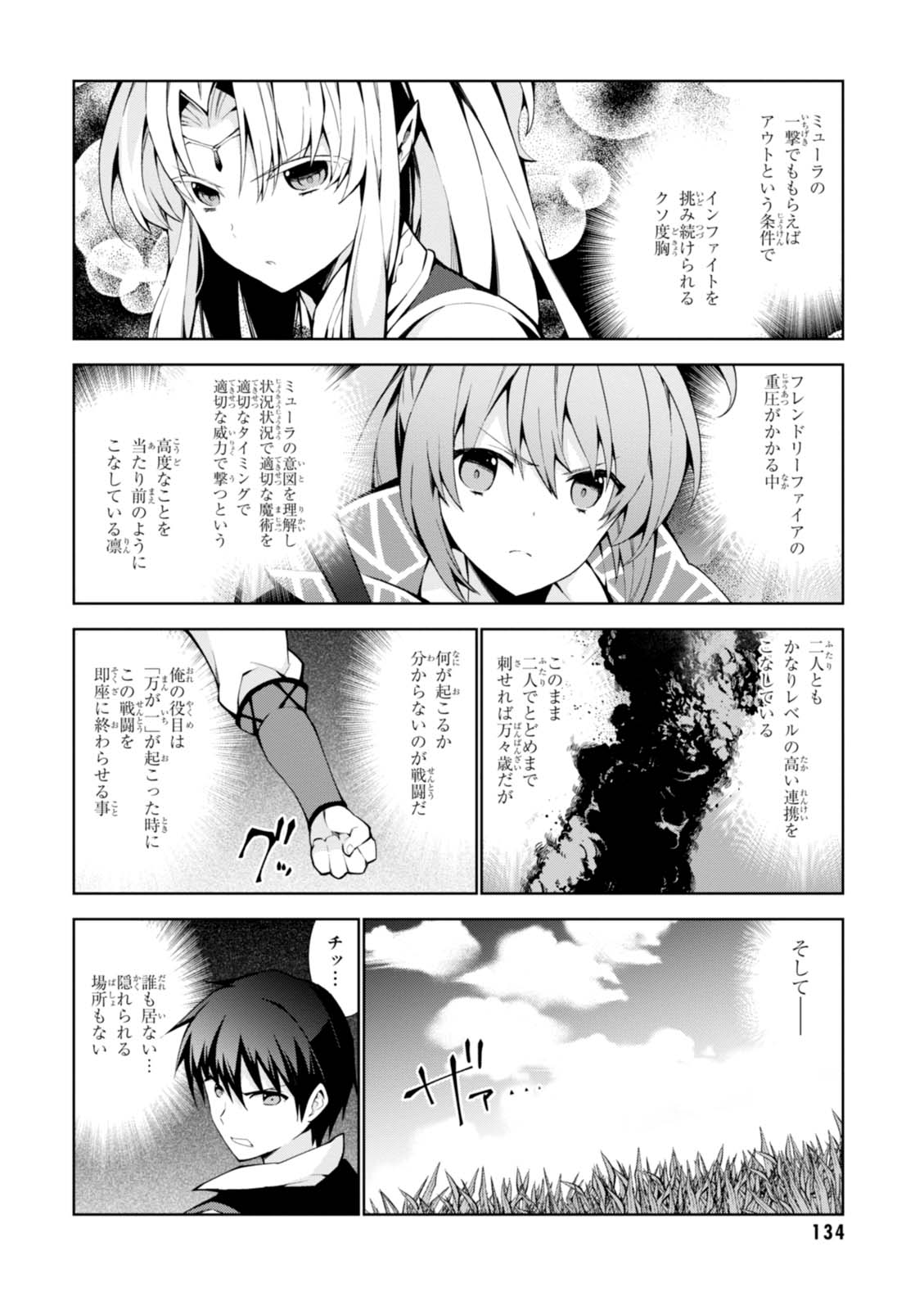 異世界チート魔術師 第9話 - Page 22