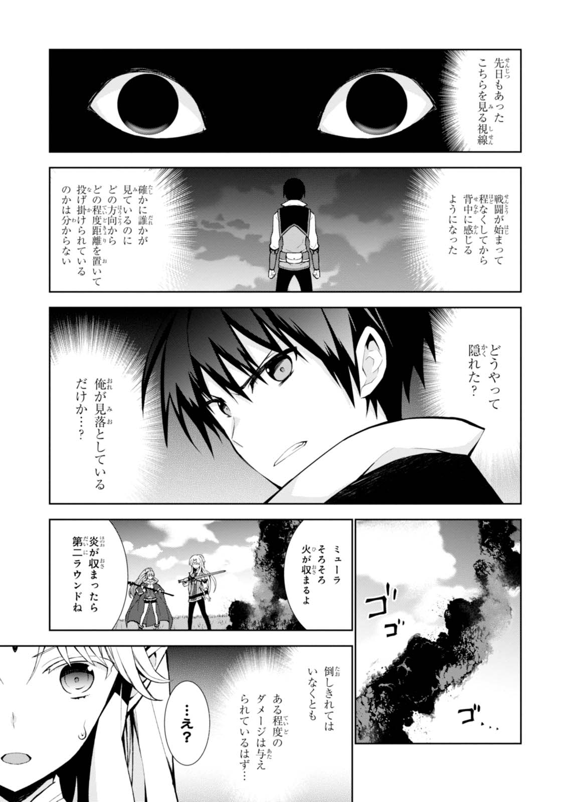 異世界チート魔術師 第9話 - Page 23