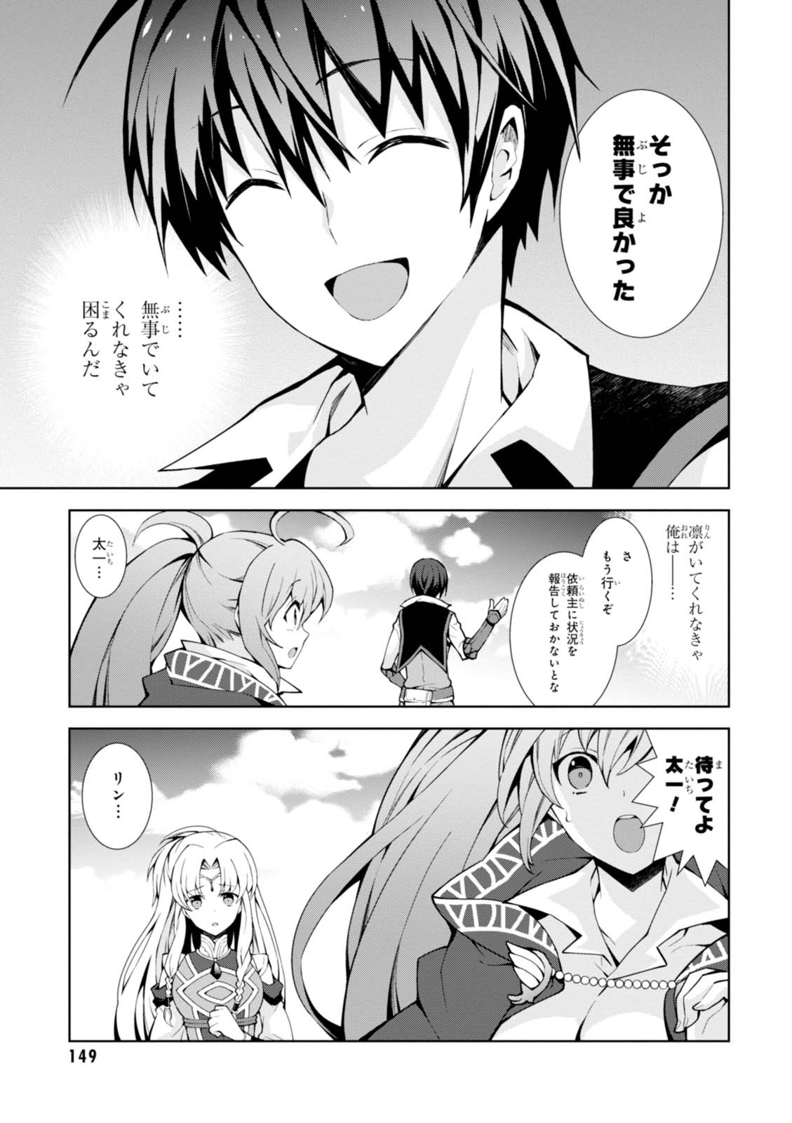 異世界チート魔術師 第9話 - Page 35