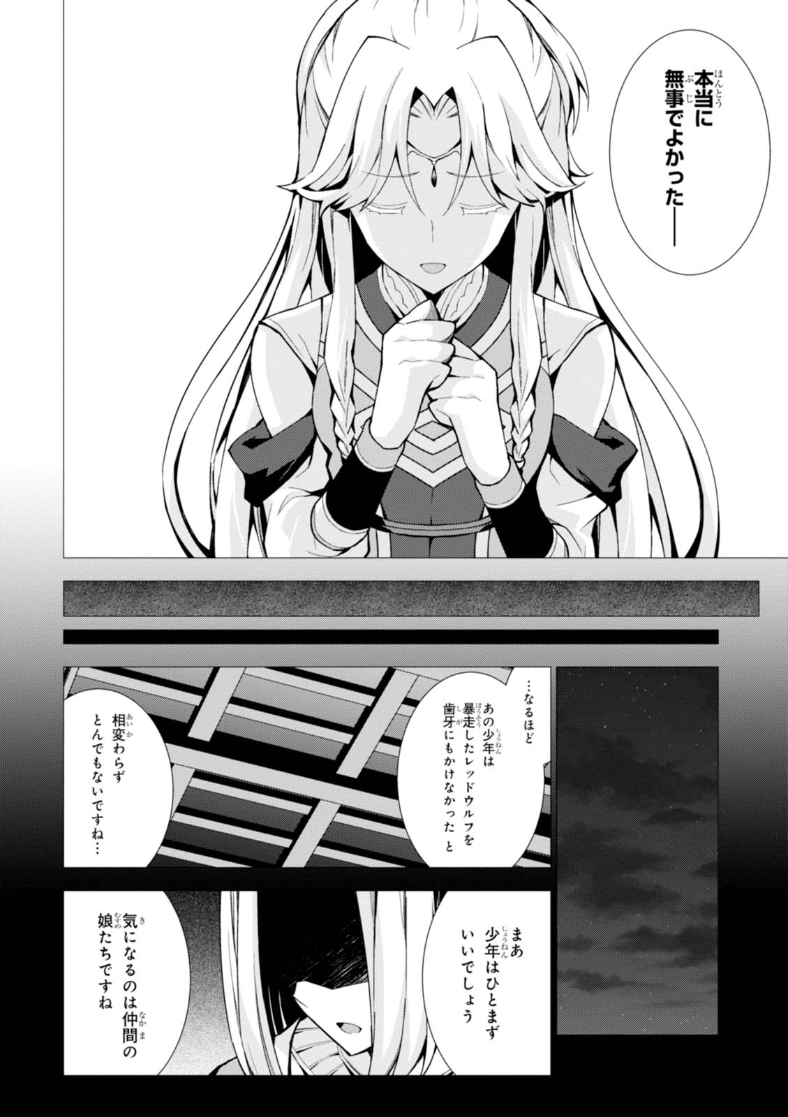 異世界チート魔術師 第9話 - Page 36