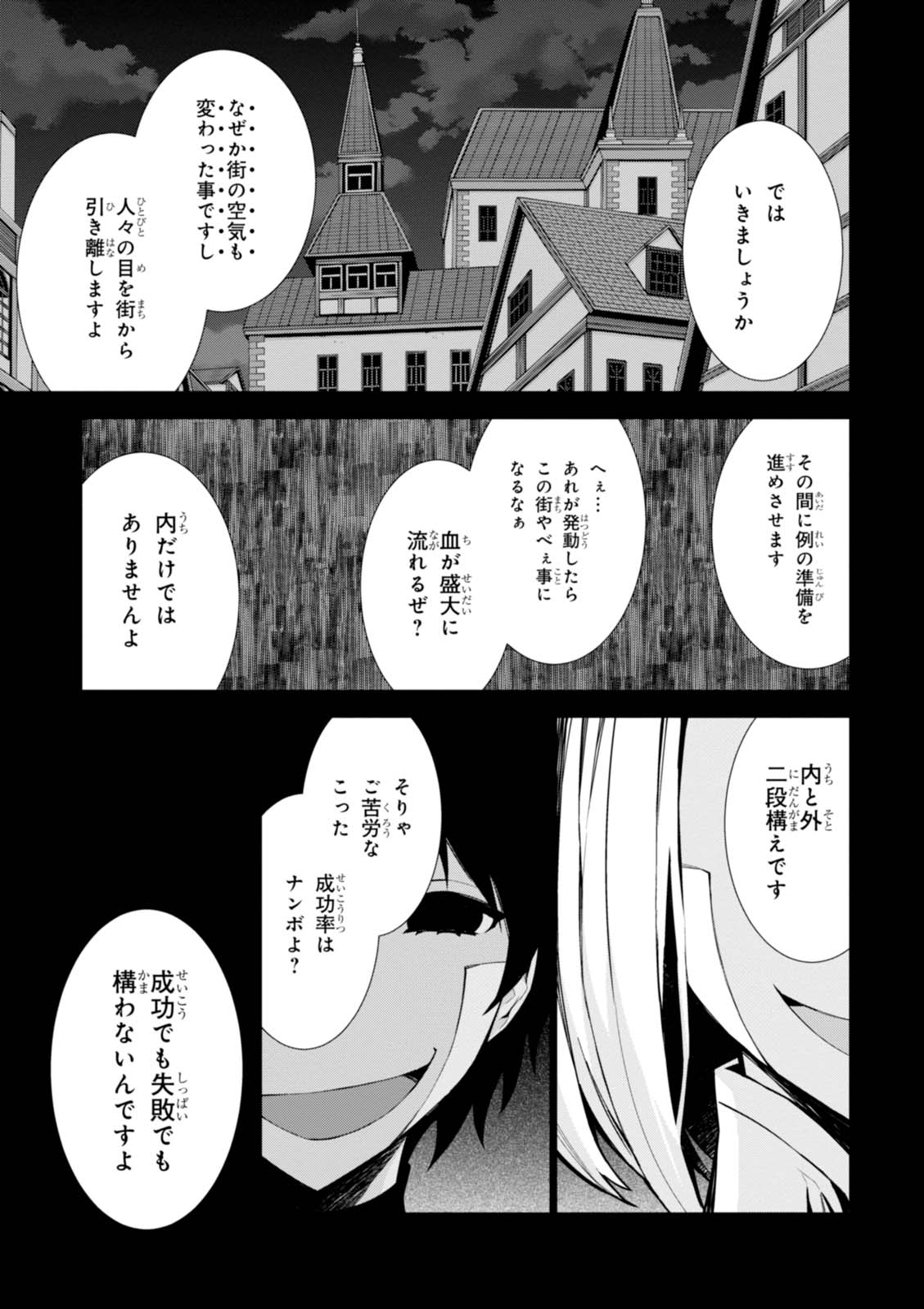 異世界チート魔術師 第9話 - Page 39