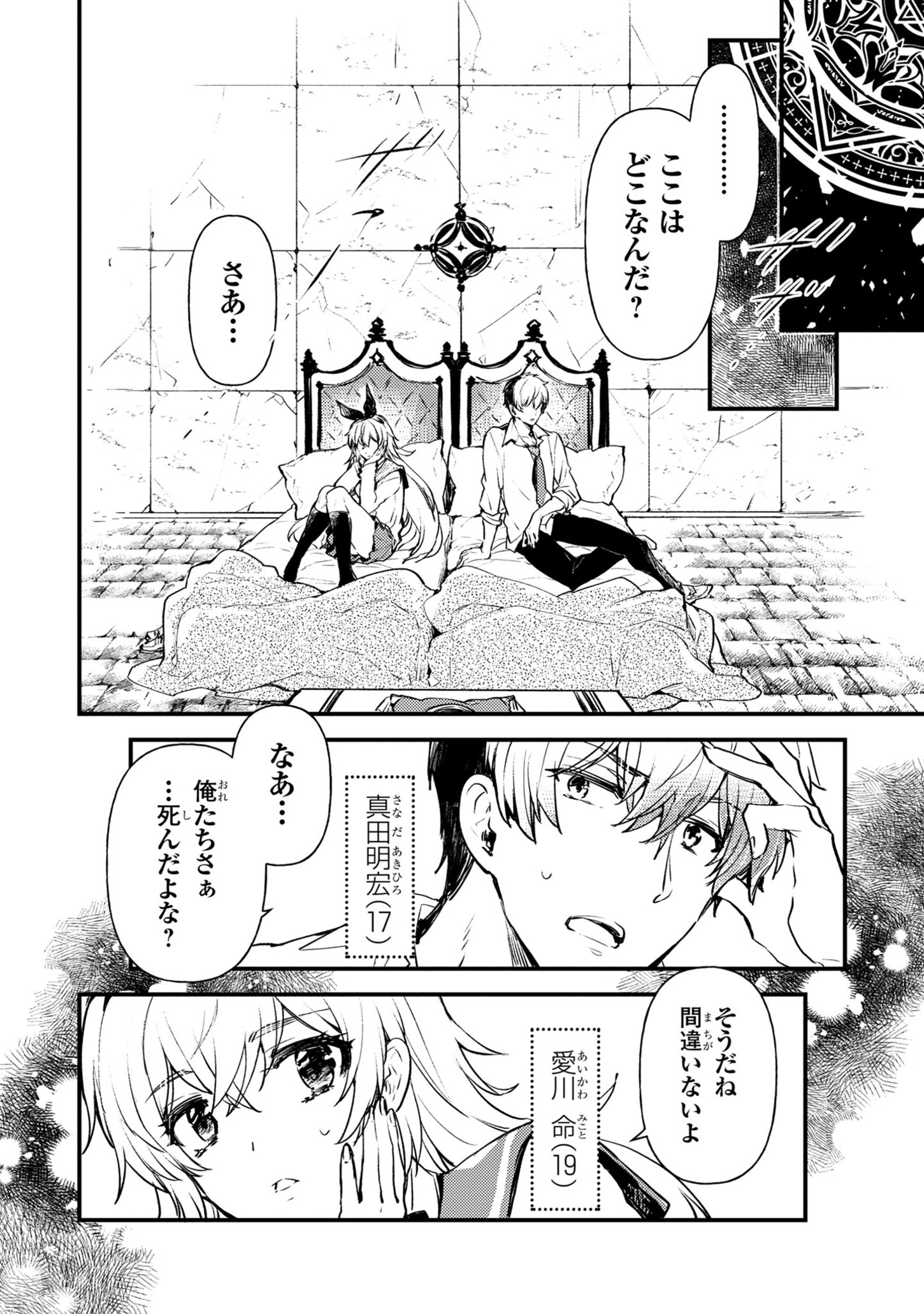 異世界チート戦士＆魔法使い 第1話 - Page 6