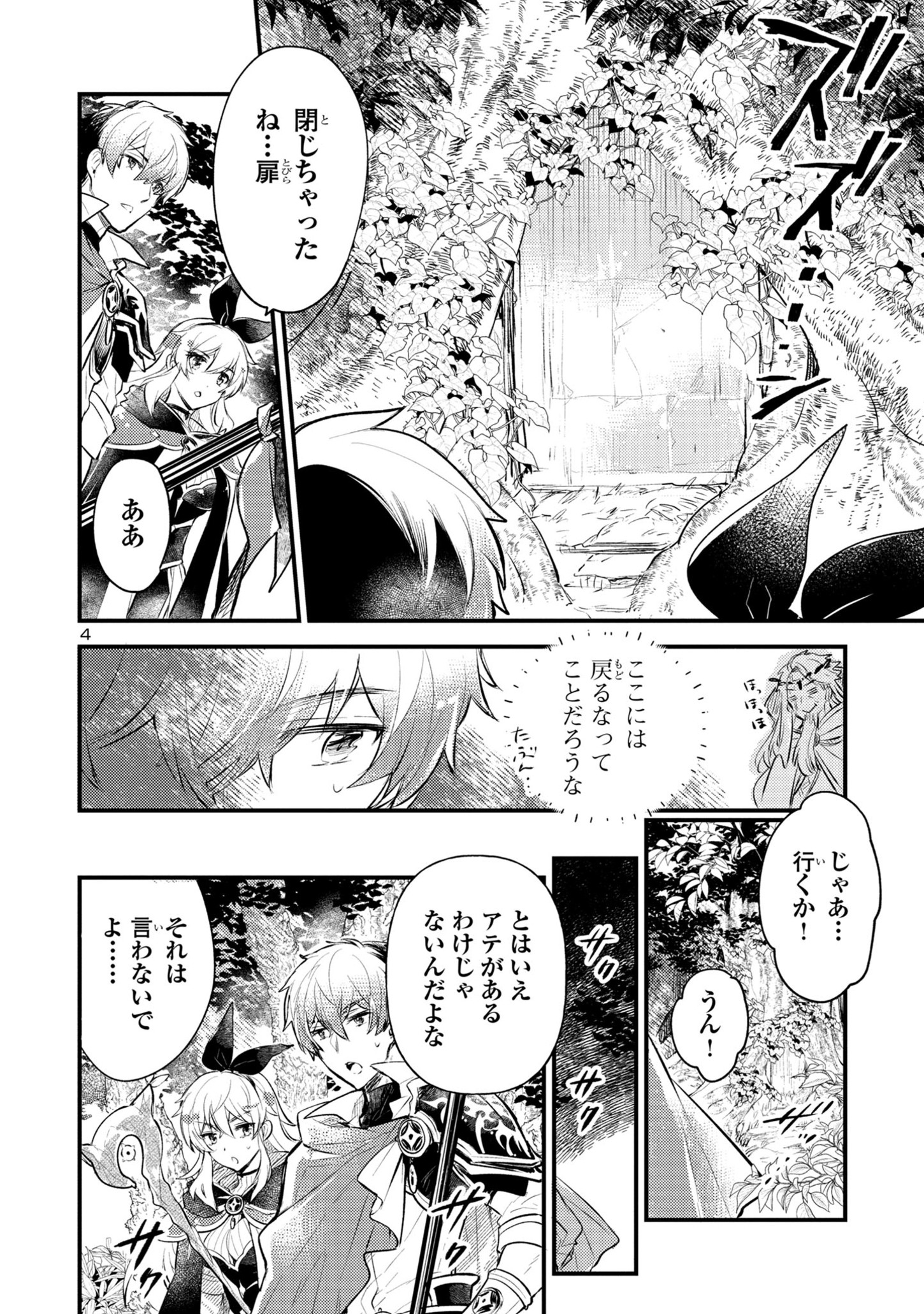 異世界チート戦士＆魔法使い 第2話 - Page 4