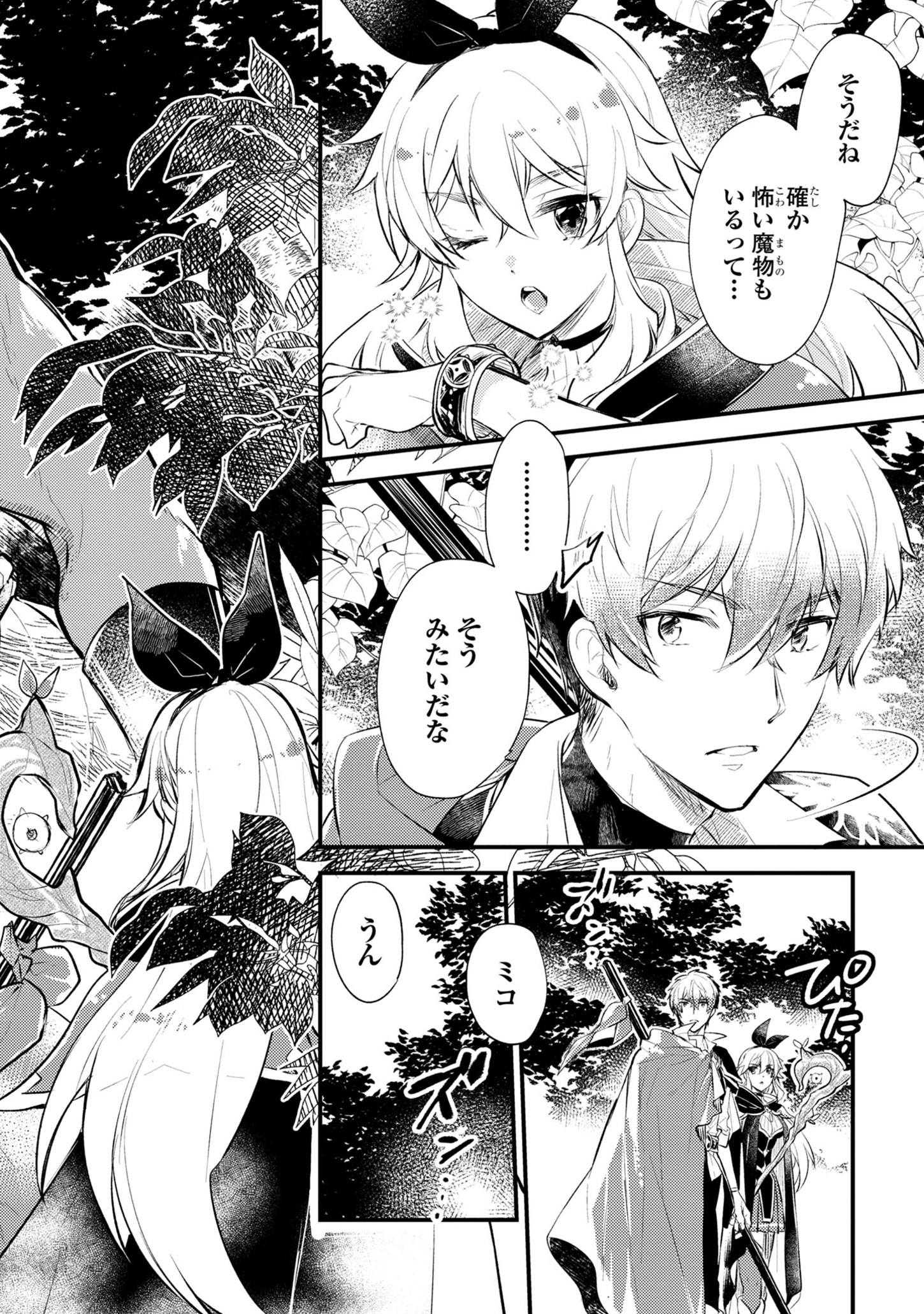 異世界チート戦士＆魔法使い 第2話 - Page 6