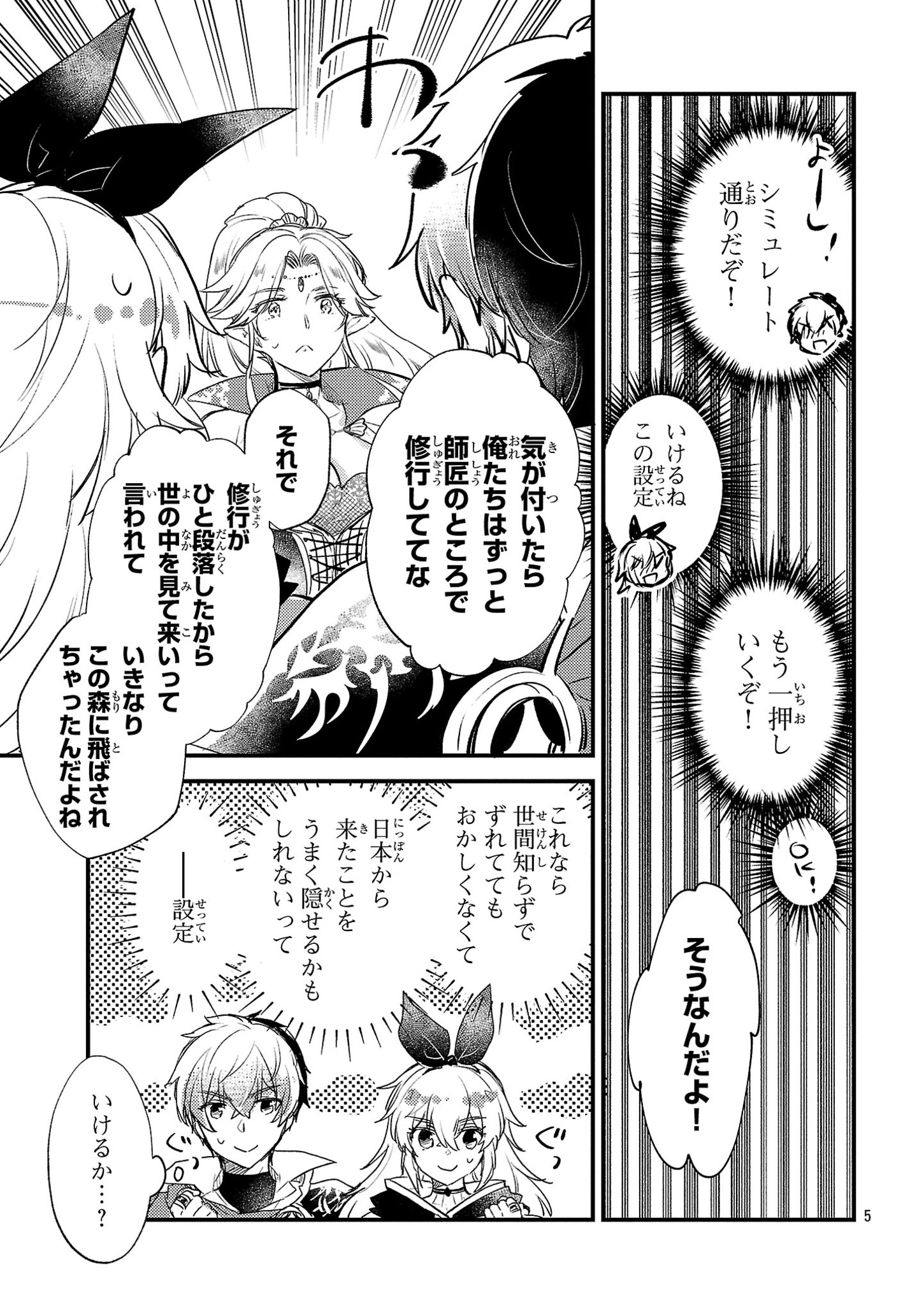 異世界チート戦士＆魔法使い 第4話 - Page 5