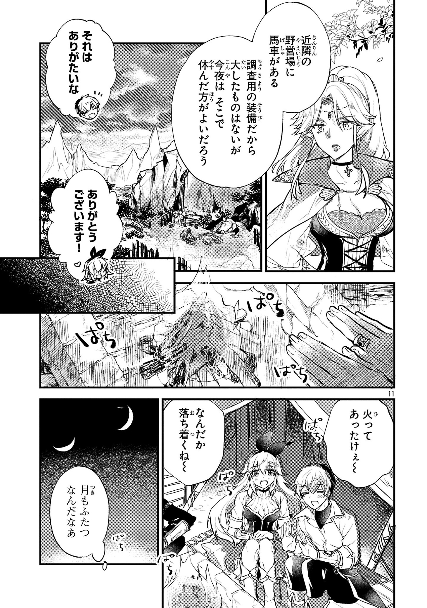 異世界チート戦士＆魔法使い 第4話 - Page 11