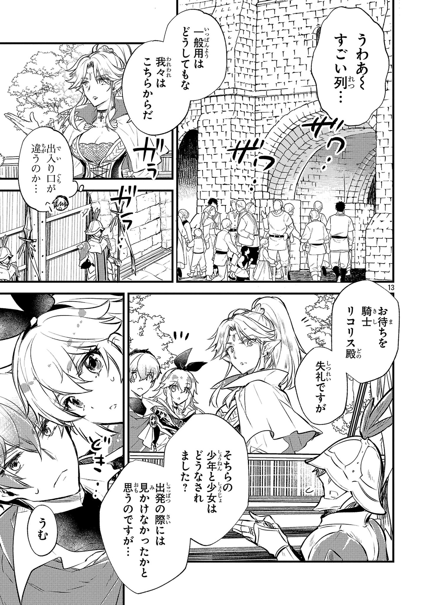 異世界チート戦士＆魔法使い 第4話 - Page 13