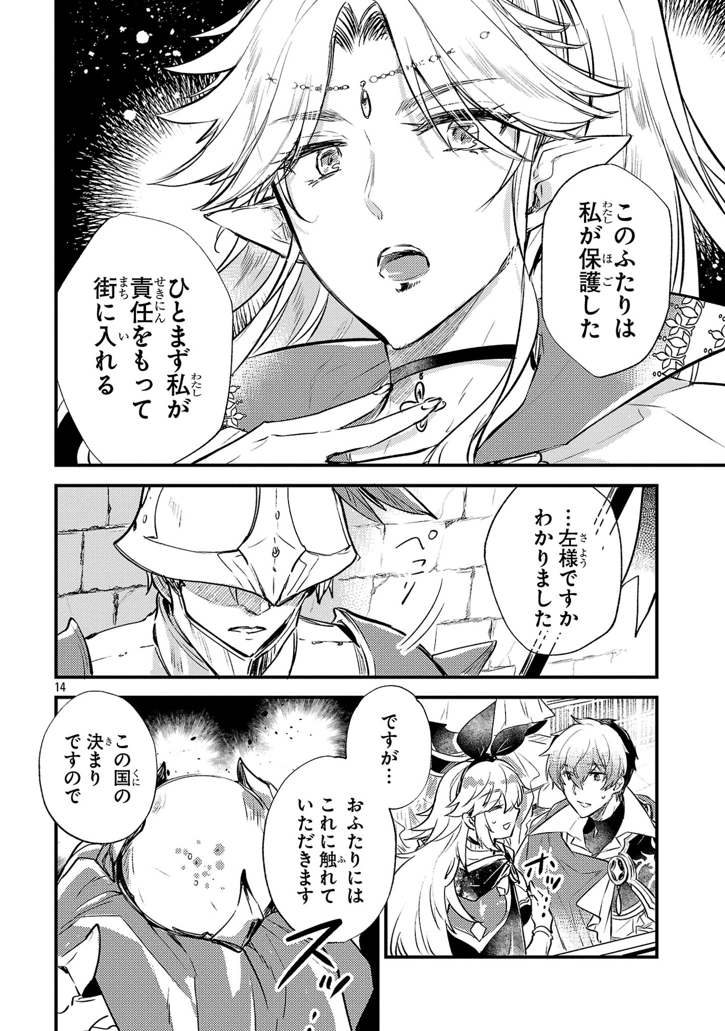 異世界チート戦士＆魔法使い 第4話 - Page 14