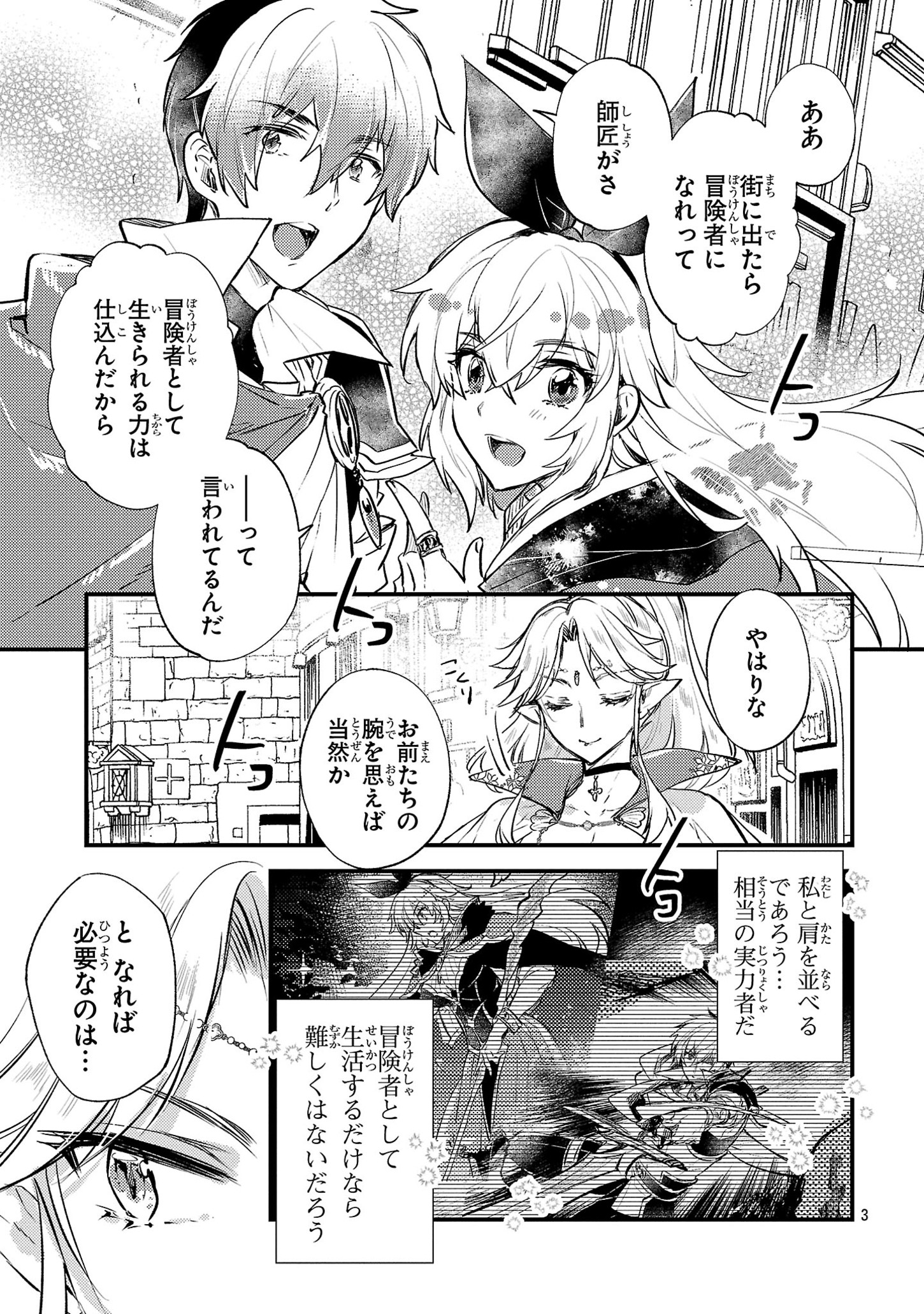 異世界チート戦士＆魔法使い 第5話 - Page 3