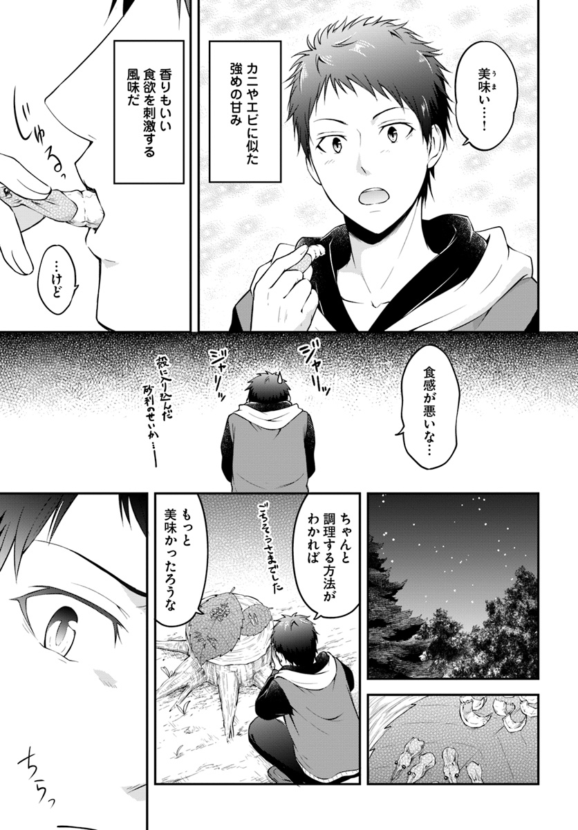 異世界チートサバイバル飯 第1話 - Page 23