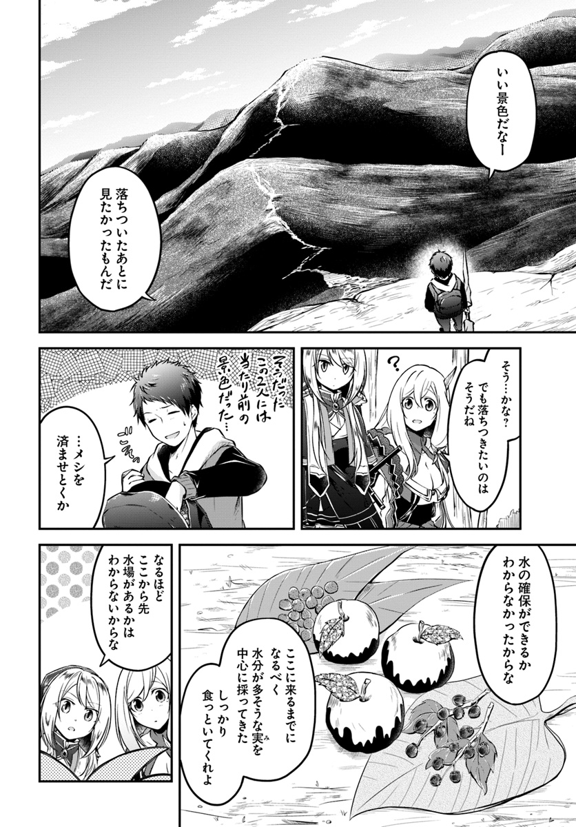 異世界チートサバイバル飯 第11話 - Page 6