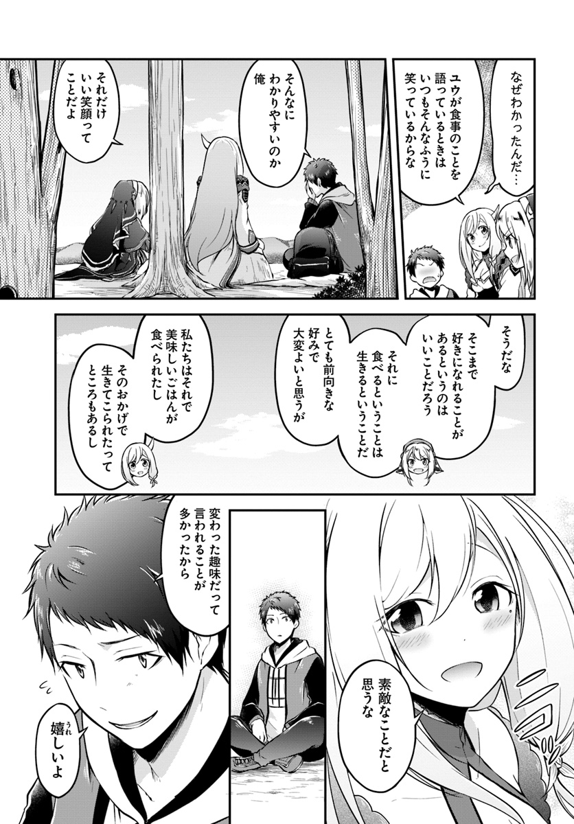 異世界チートサバイバル飯 第11話 - Page 9