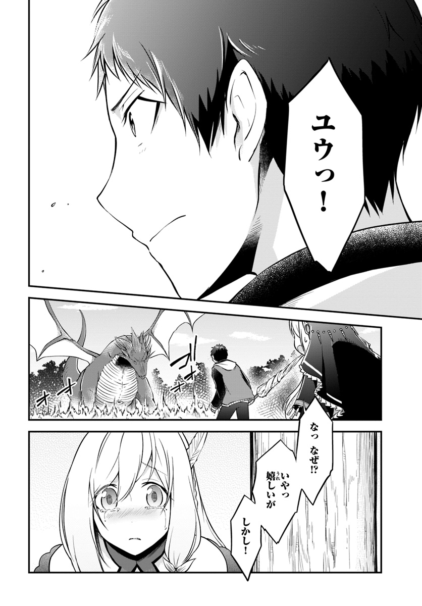 異世界チートサバイバル飯 第13話 - Page 18