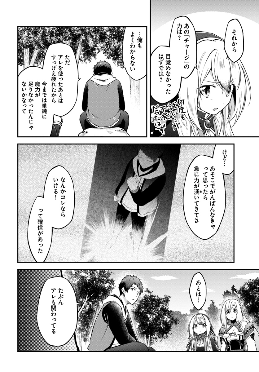 異世界チートサバイバル飯 第14話 - Page 6