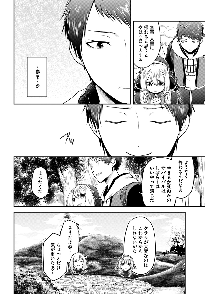 異世界チートサバイバル飯 第15話 - Page 6