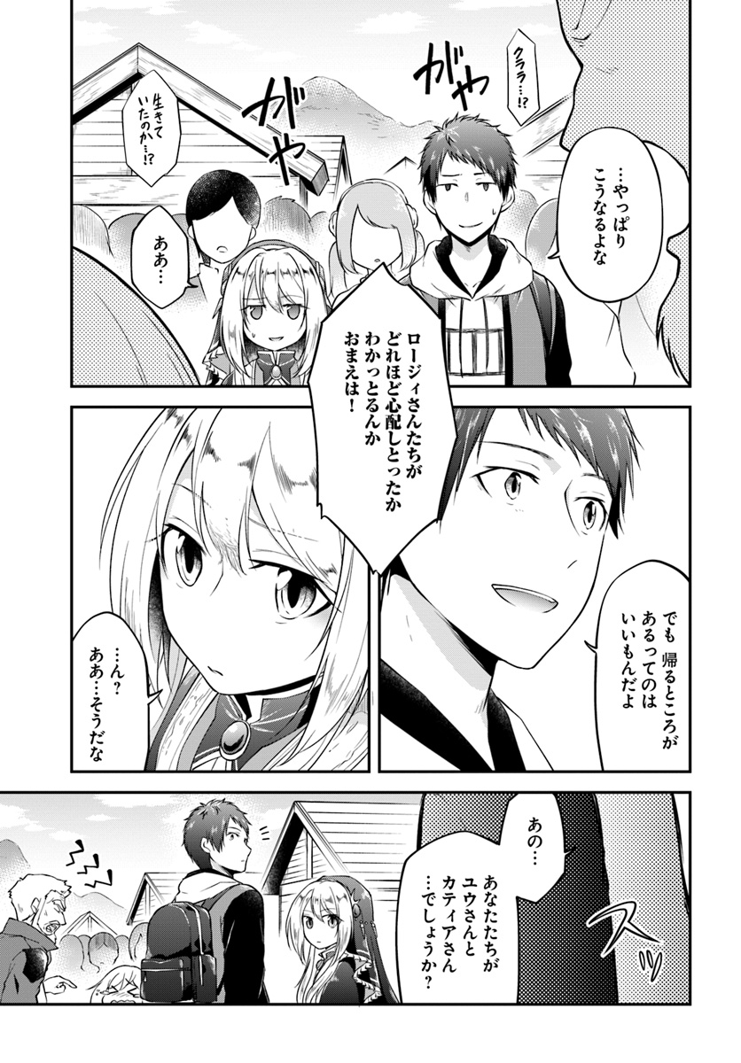 異世界チートサバイバル飯 第15話 - Page 9