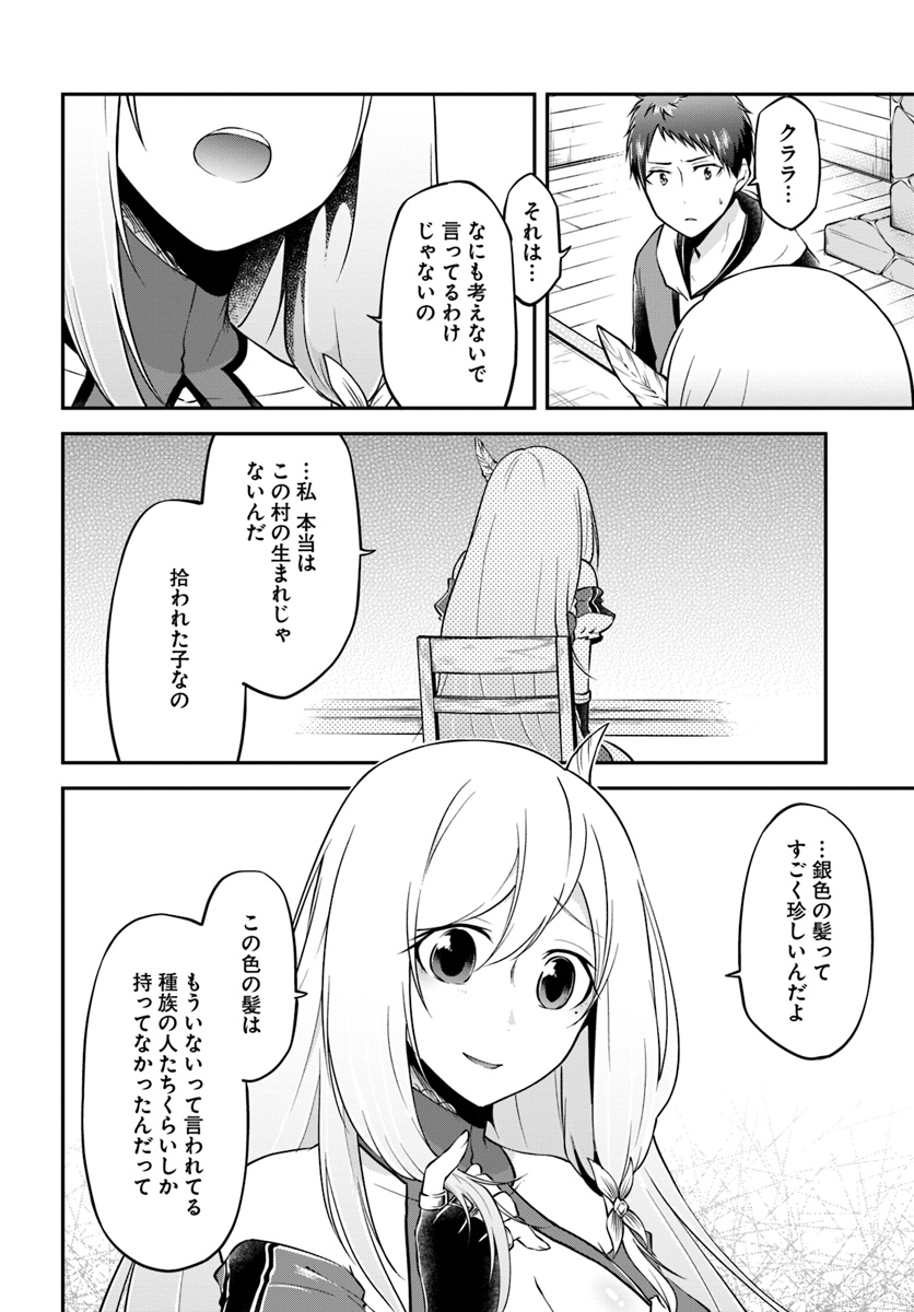 異世界チートサバイバル飯 第15話 - Page 22