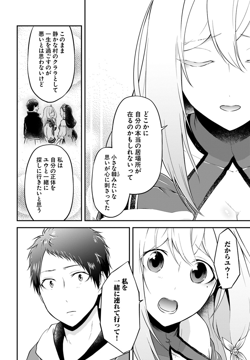 異世界チートサバイバル飯 第15話 - Page 26