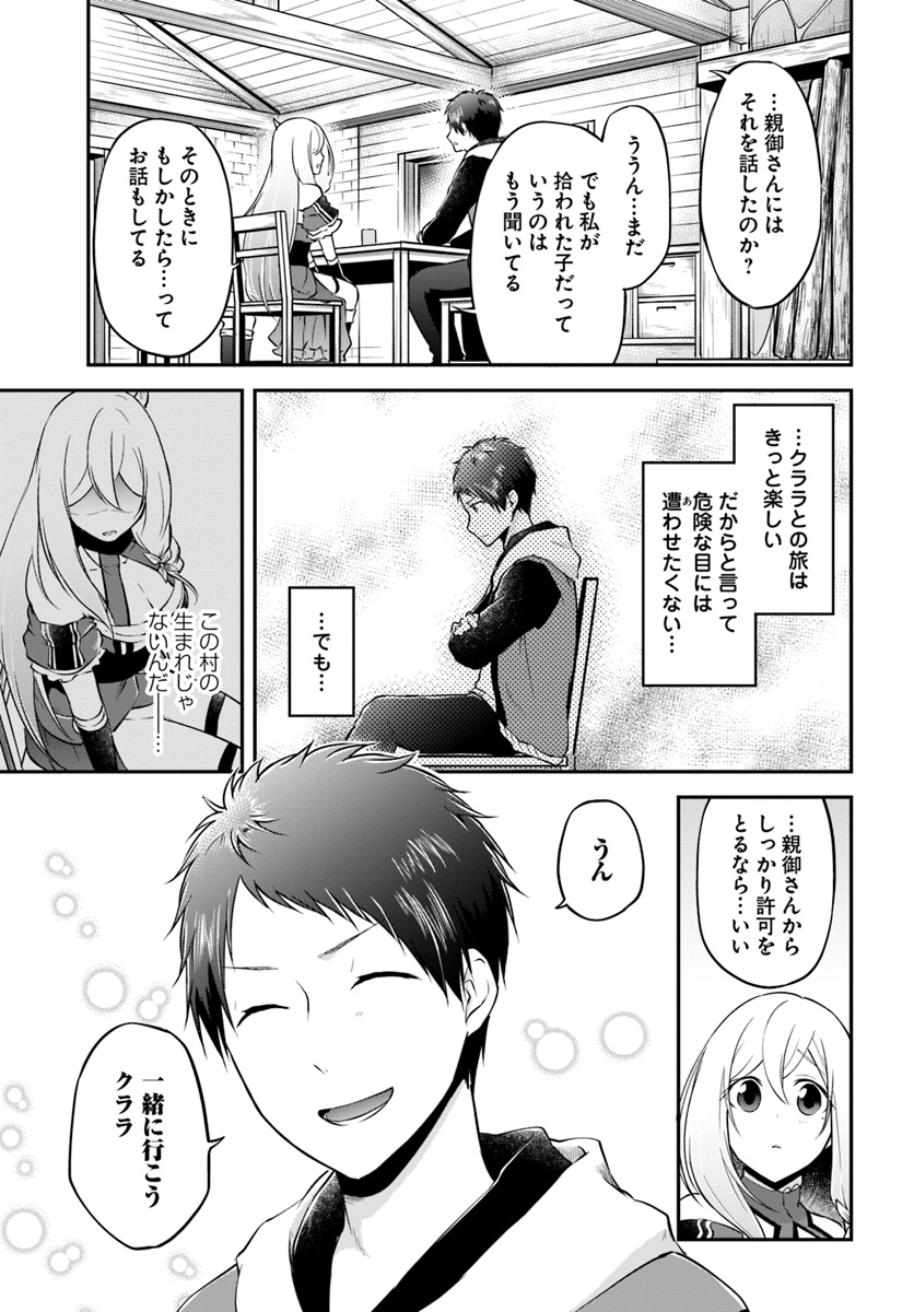 異世界チートサバイバル飯 第15話 - Page 27