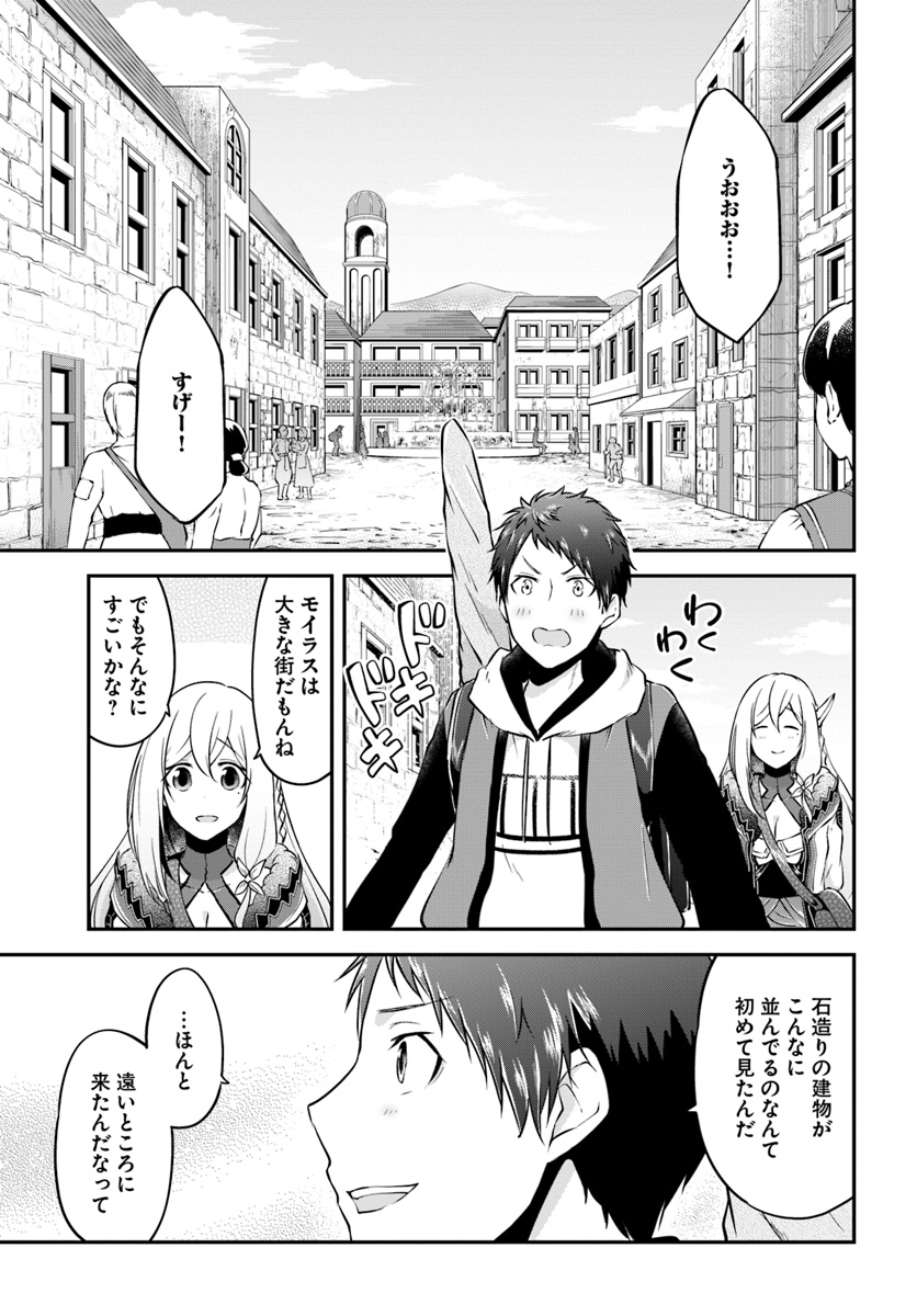 異世界チートサバイバル飯 第16話 - Page 5