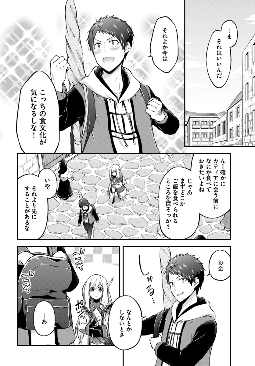 異世界チートサバイバル飯 第16話 - Page 6