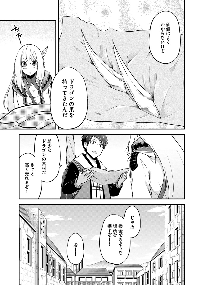 異世界チートサバイバル飯 第16話 - Page 7