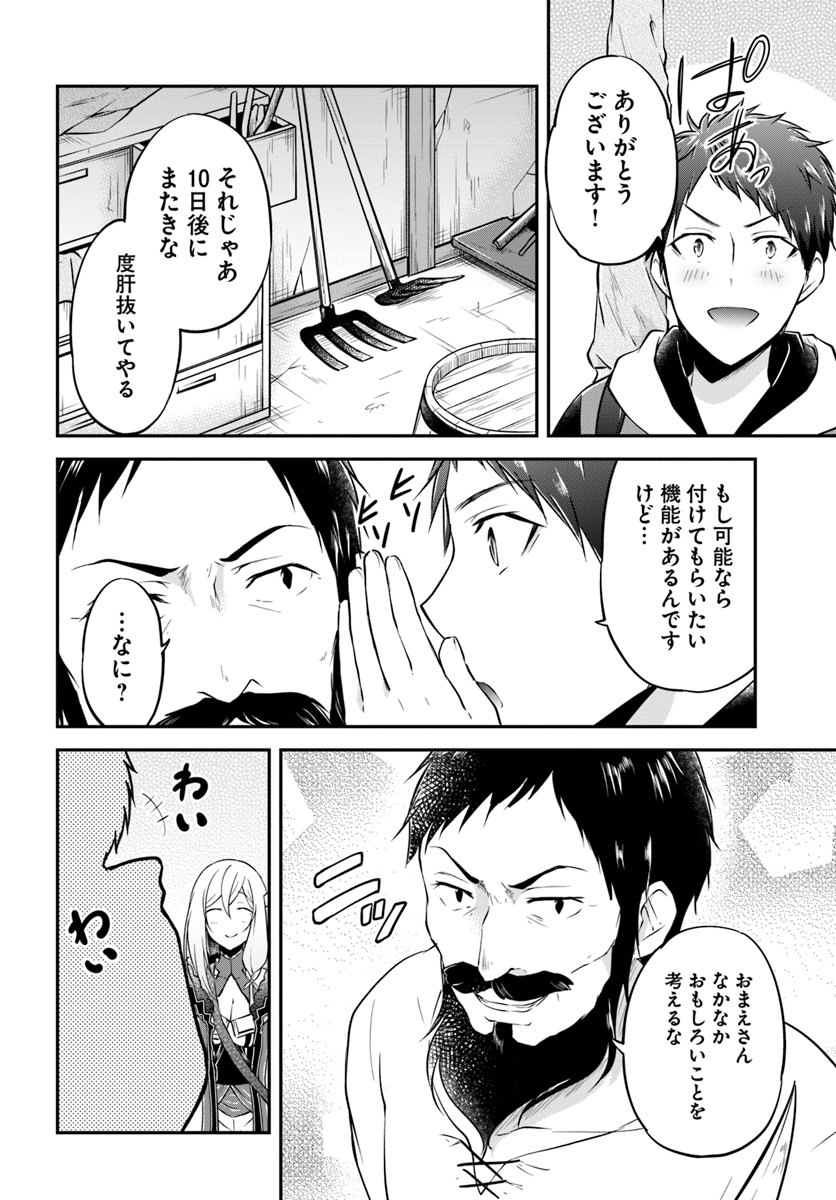 異世界チートサバイバル飯 第17話 - Page 6