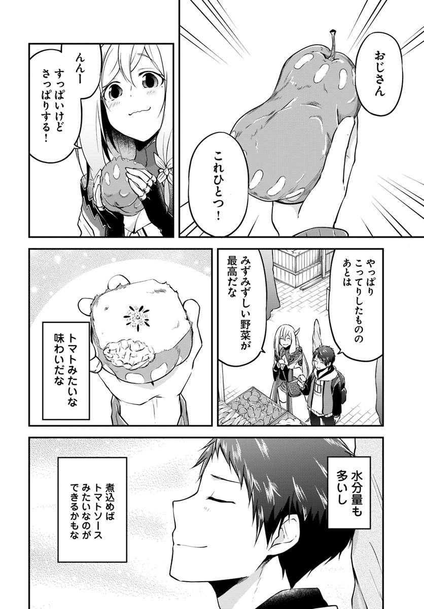 異世界チートサバイバル飯 第17話 - Page 10