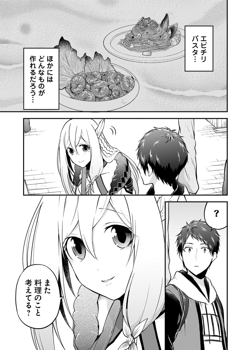 異世界チートサバイバル飯 第17話 - Page 11