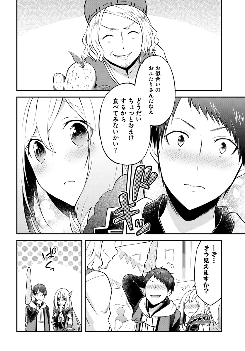 異世界チートサバイバル飯 第17話 - Page 16