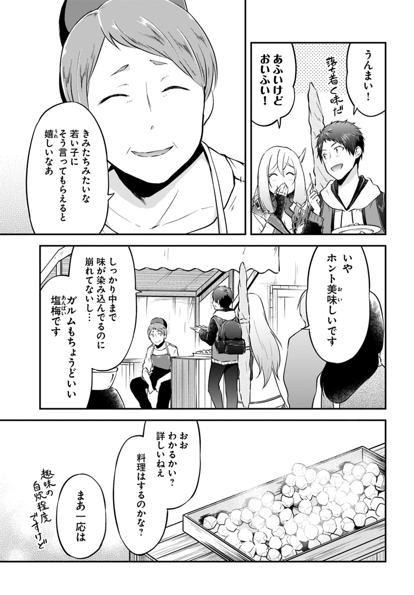 異世界チートサバイバル飯 第17話 - Page 21