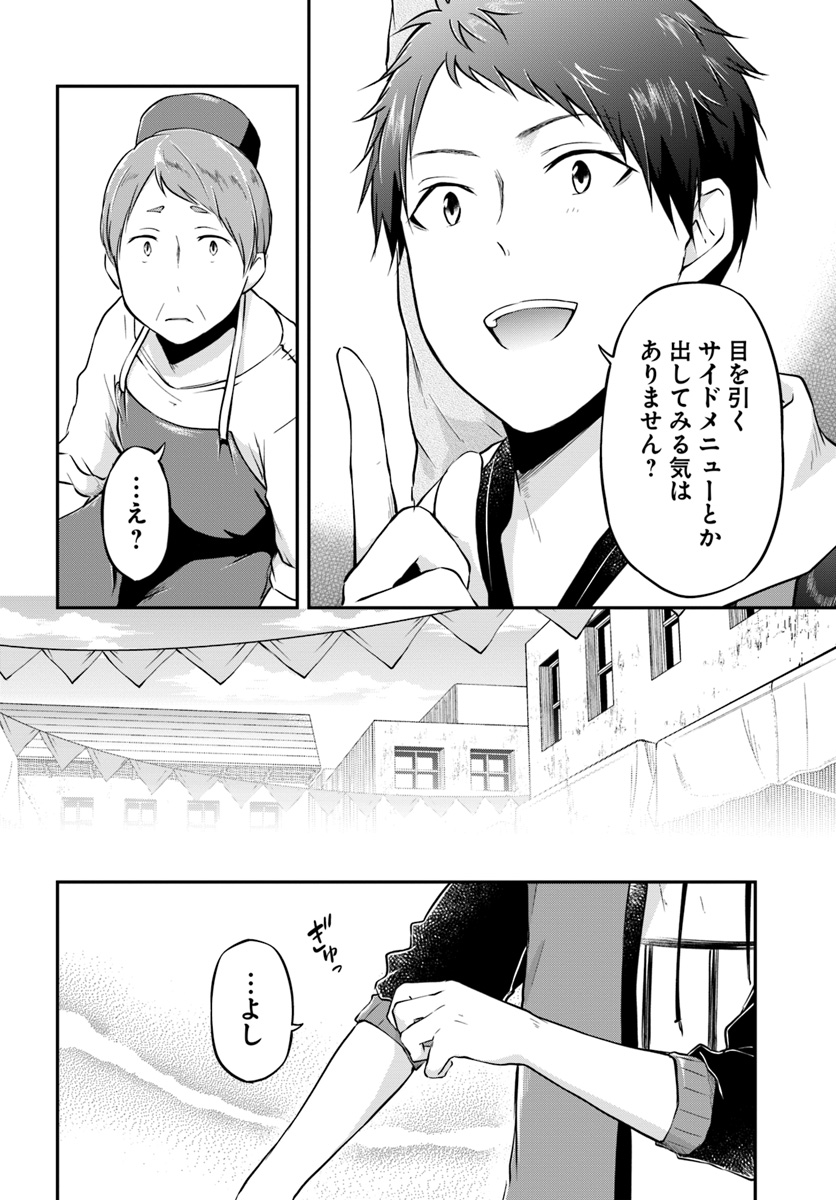 異世界チートサバイバル飯 第17話 - Page 24