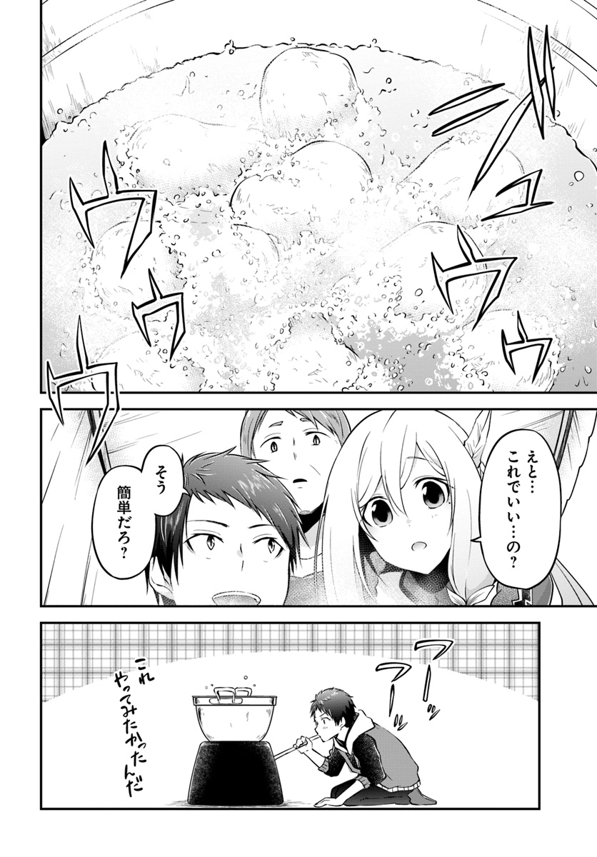 異世界チートサバイバル飯 第17話 - Page 26