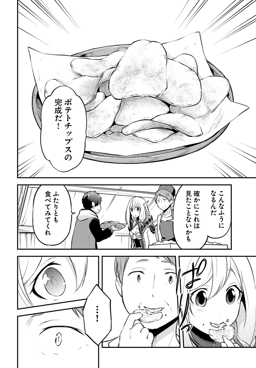 異世界チートサバイバル飯 第17話 - Page 28