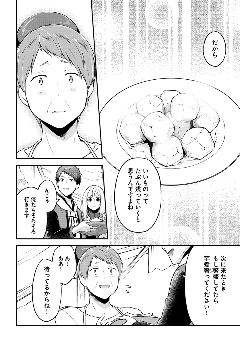 異世界チートサバイバル飯 第17話 - Page 32