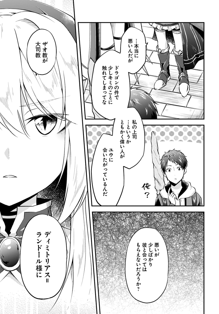 異世界チートサバイバル飯 第18話 - Page 9